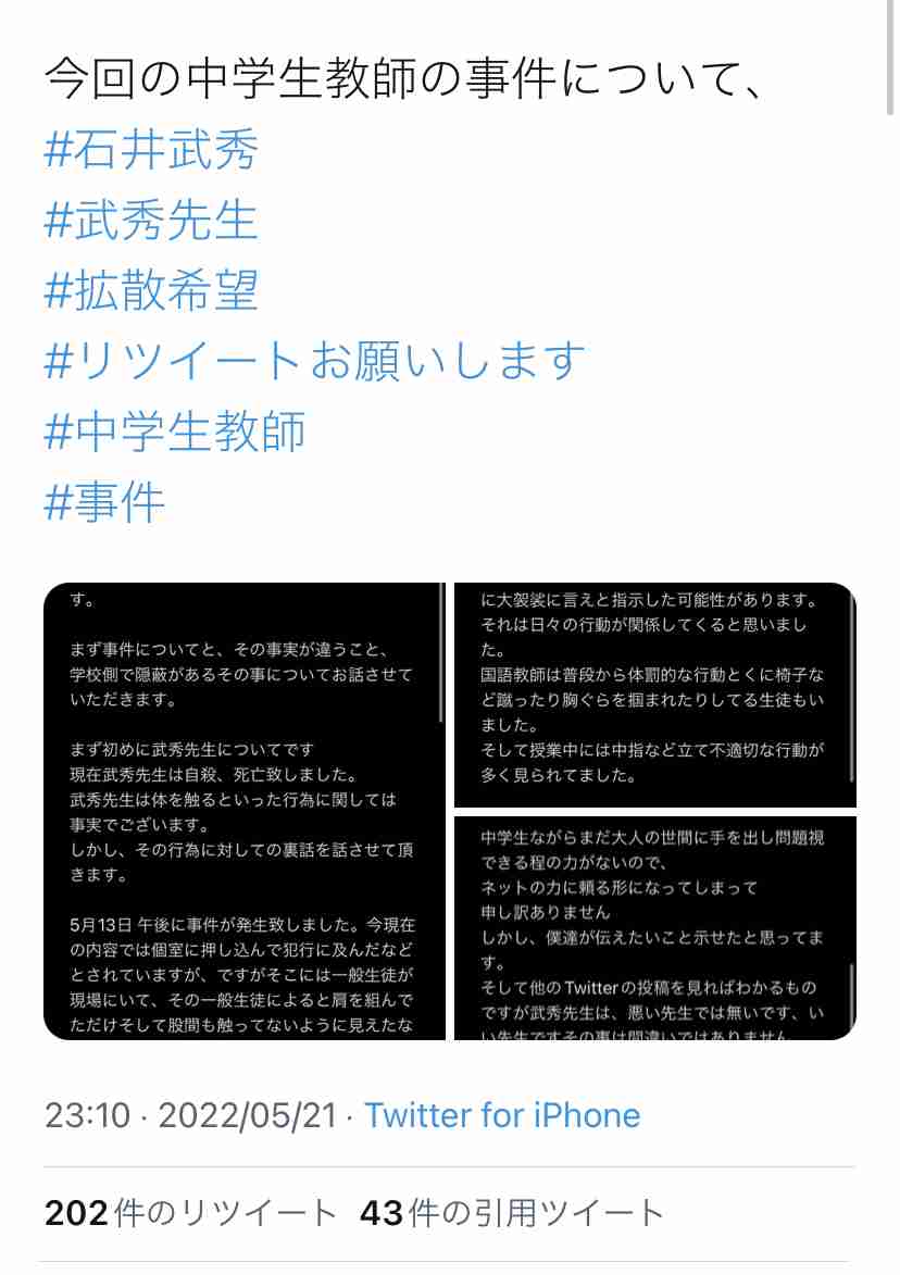 教え子の男子生徒にわいせつ容疑、区立中教諭が釈放後に死亡