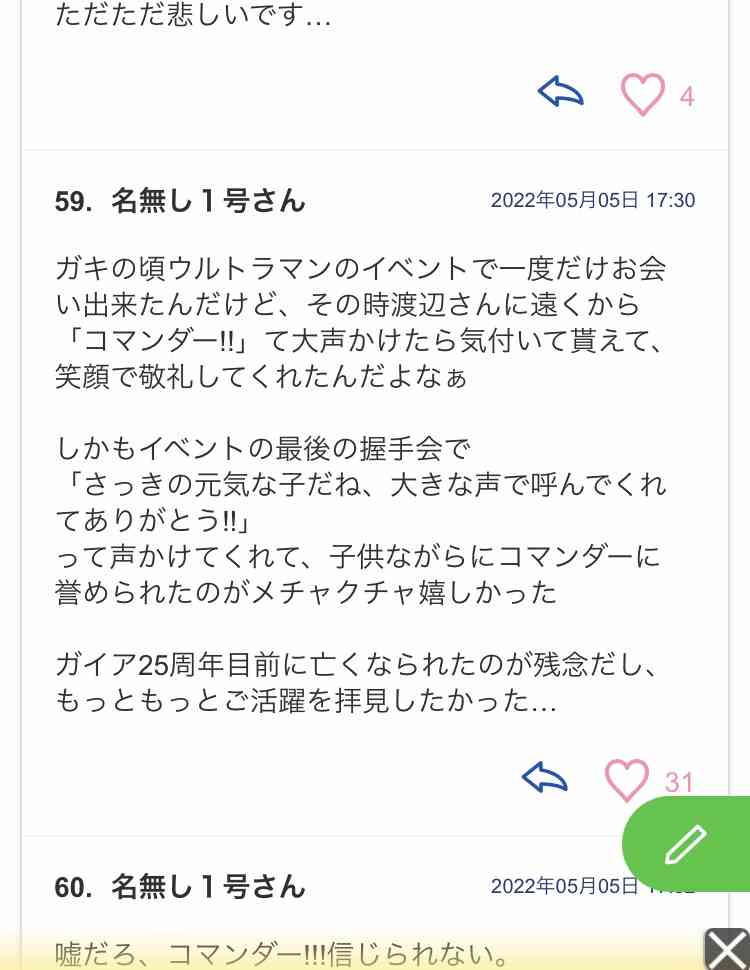 渡辺裕之さん急死　歌手の次女にも知らせず公演　MISIAが涙で明かす