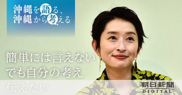 島袋寛子 立憲民主党が関心…沖縄基地問題に初言及で高まる政界入り熱望の声