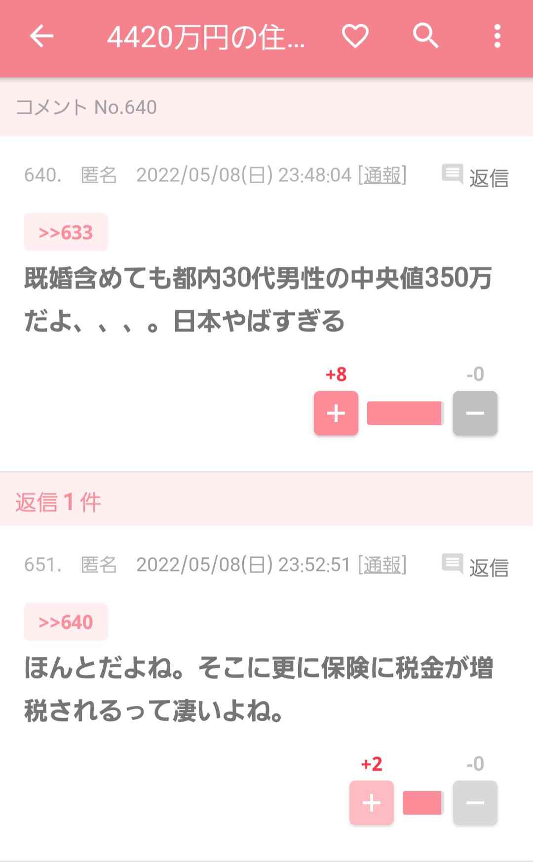 4420万円の住宅ローンを組んだ「年収640万夫婦」が「破綻」を迎えてしまったワケ