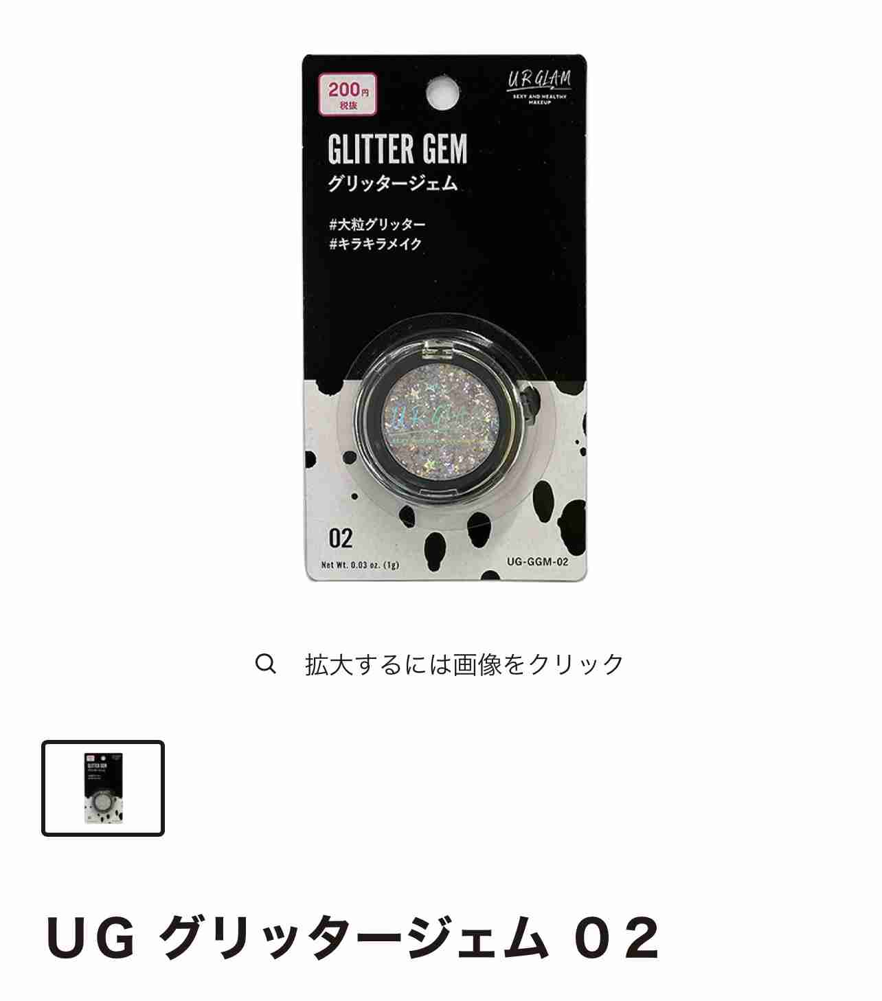 ピンポイントで使うメイクグッズ