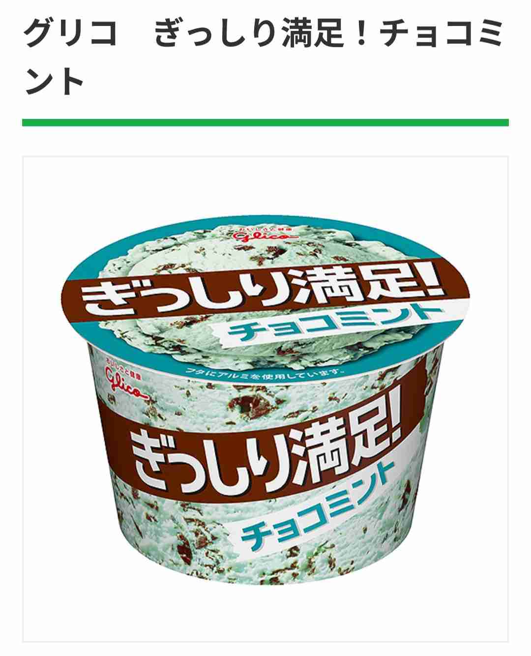 人生で一番食べてるアイスを発表するトピ