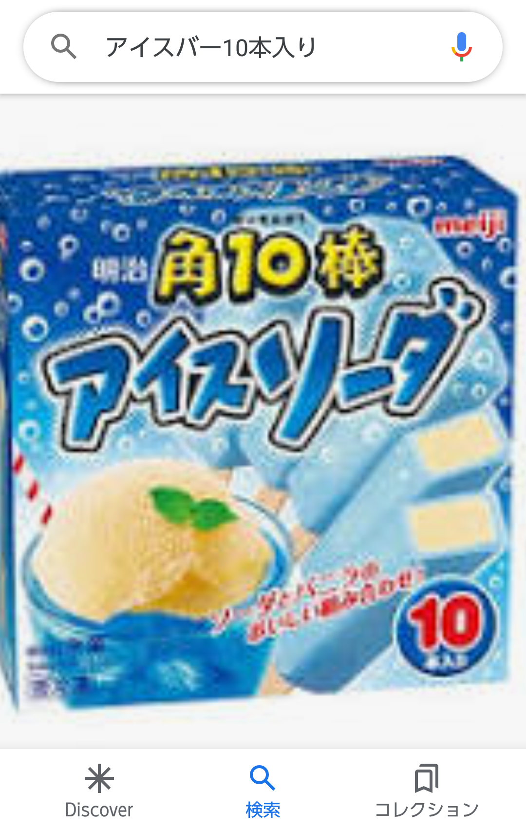 人生で一番食べてるアイスを発表するトピ