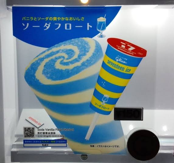 人生で一番食べてるアイスを発表するトピ