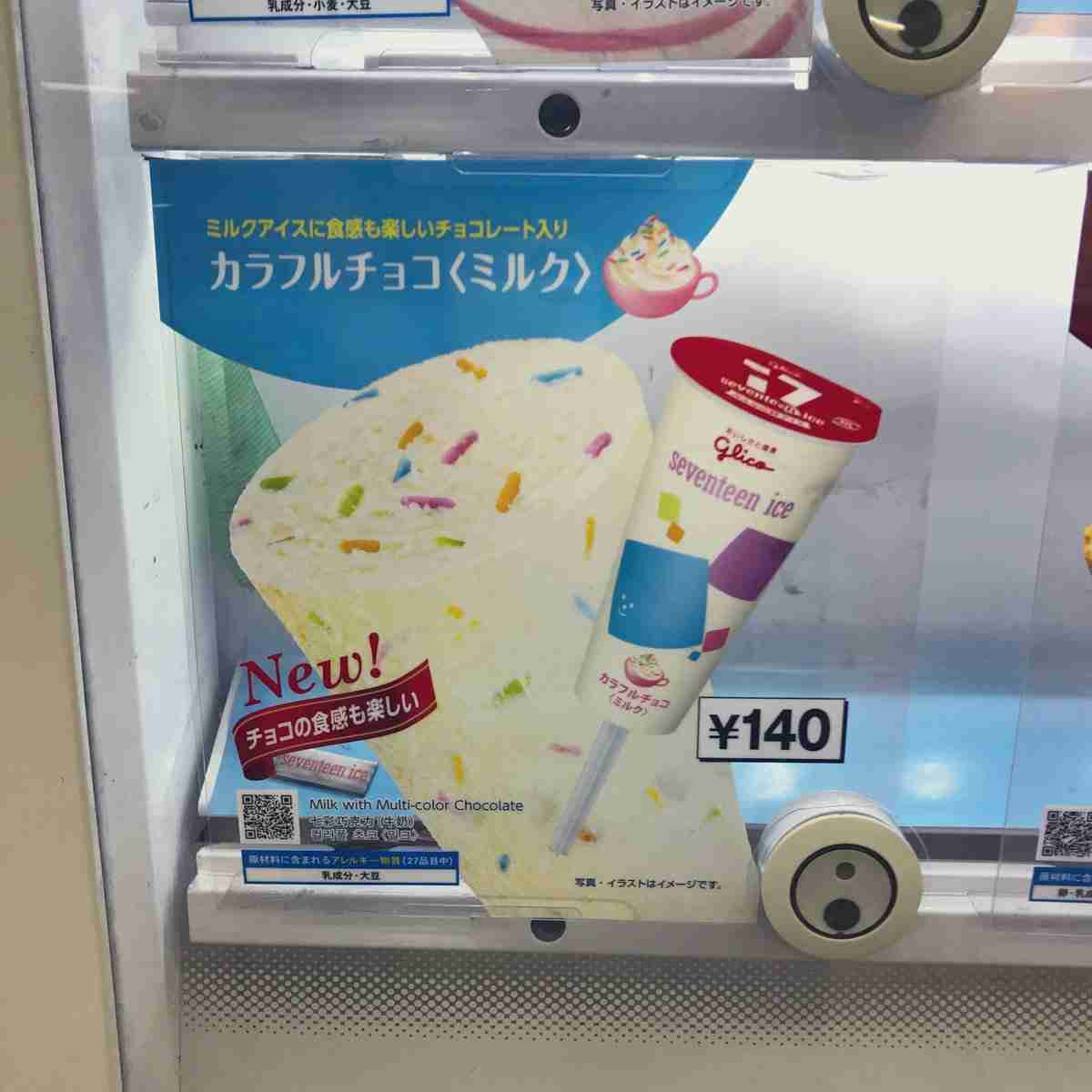 人生で一番食べてるアイスを発表するトピ