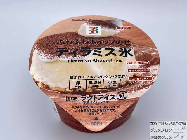 人生で一番食べてるアイスを発表するトピ