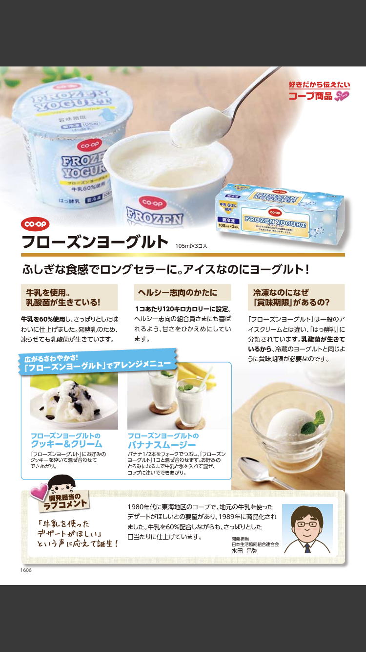 人生で一番食べてるアイスを発表するトピ