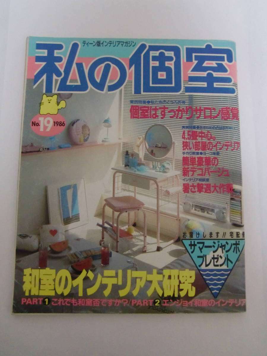 昔やっていたダサいインテリア　Part4