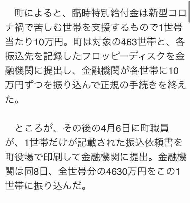 4630万円誤送付「返還は難しい」「手元に残っていない」　24歳男性の弁護人が会見　山口・阿武町