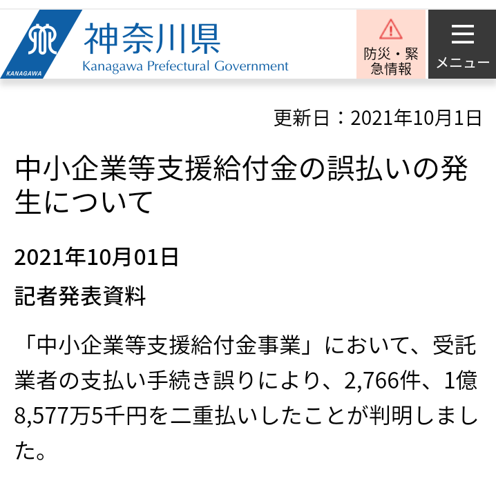 4630万円誤送付「返還は難しい」「手元に残っていない」　24歳男性の弁護人が会見　山口・阿武町
