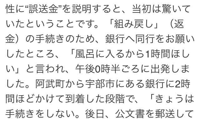 4630万円誤送付「返還は難しい」「手元に残っていない」　24歳男性の弁護人が会見　山口・阿武町
