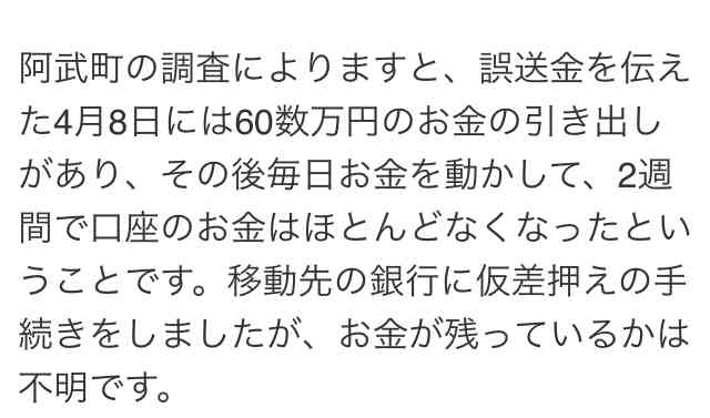 4630万円誤送付「返還は難しい」「手元に残っていない」　24歳男性の弁護人が会見　山口・阿武町