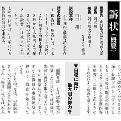 4630万円誤送付「返還は難しい」「手元に残っていない」　24歳男性の弁護人が会見　山口・阿武町