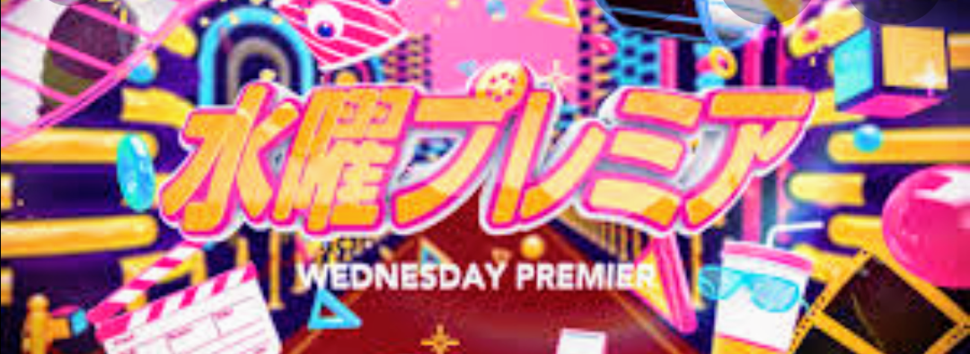 観たことある人がプラマイ半々になりそうなテレビ番組 Part3
