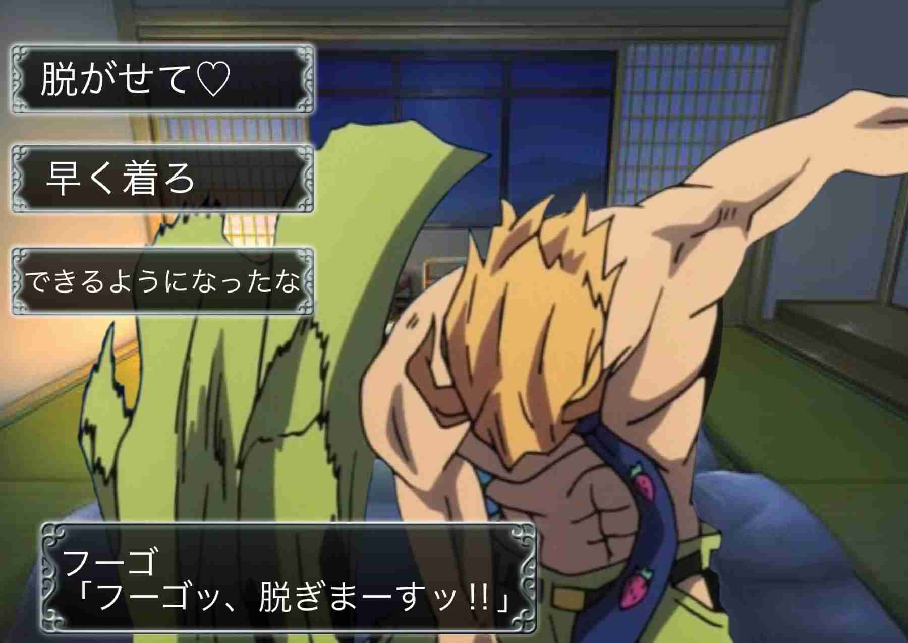 【妄想】ジョジョの奇妙な乙女ゲームPart7