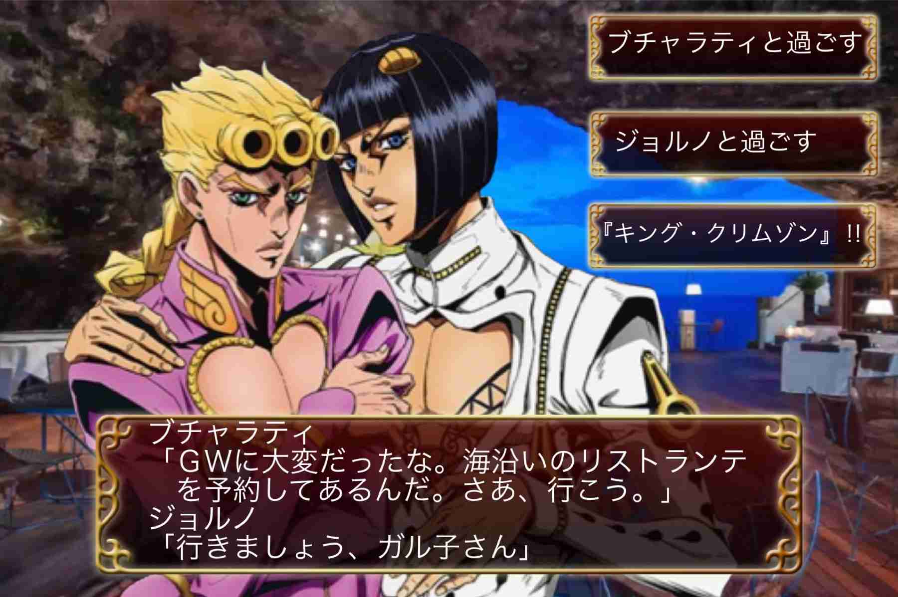 【妄想】ジョジョの奇妙な乙女ゲームPart7