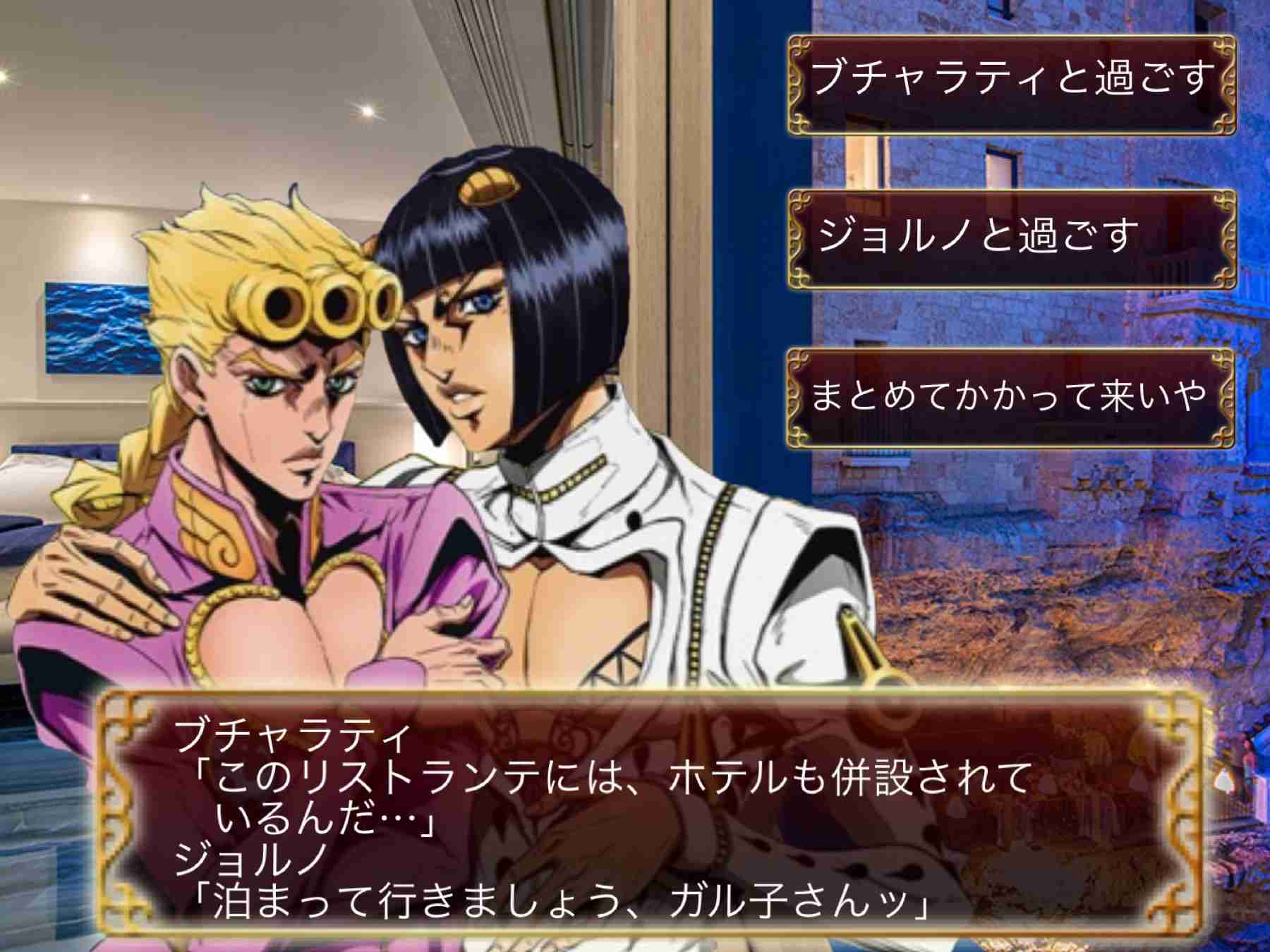 【妄想】ジョジョの奇妙な乙女ゲームPart7