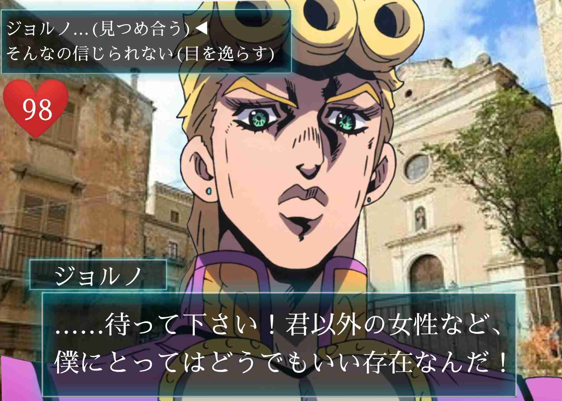 【妄想】ジョジョの奇妙な乙女ゲームPart7