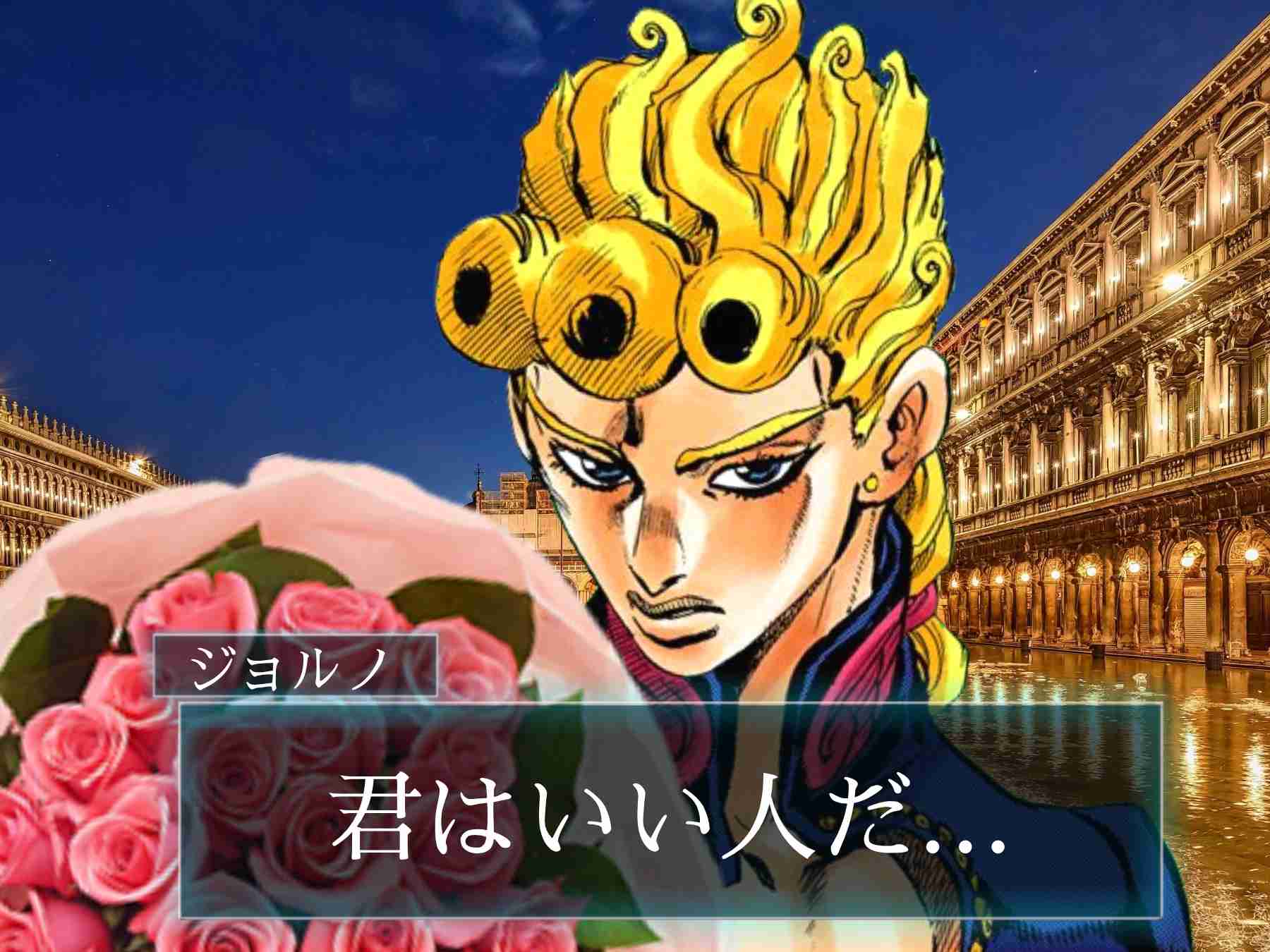 【妄想】ジョジョの奇妙な乙女ゲームPart7