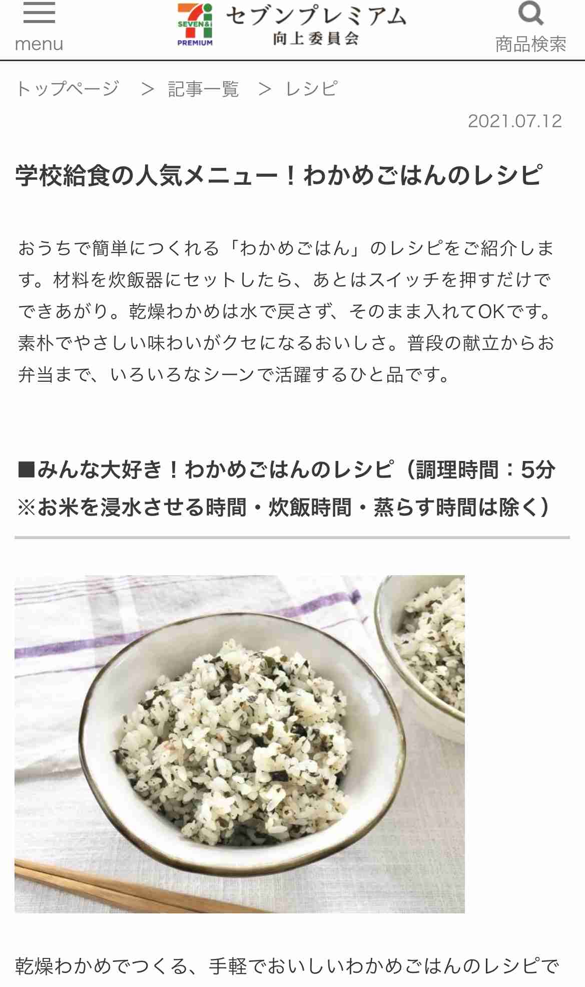 セブン、給食の人気メニューを商品化 “日本一おいしい給食”で残菜減少目指す足立区と連携