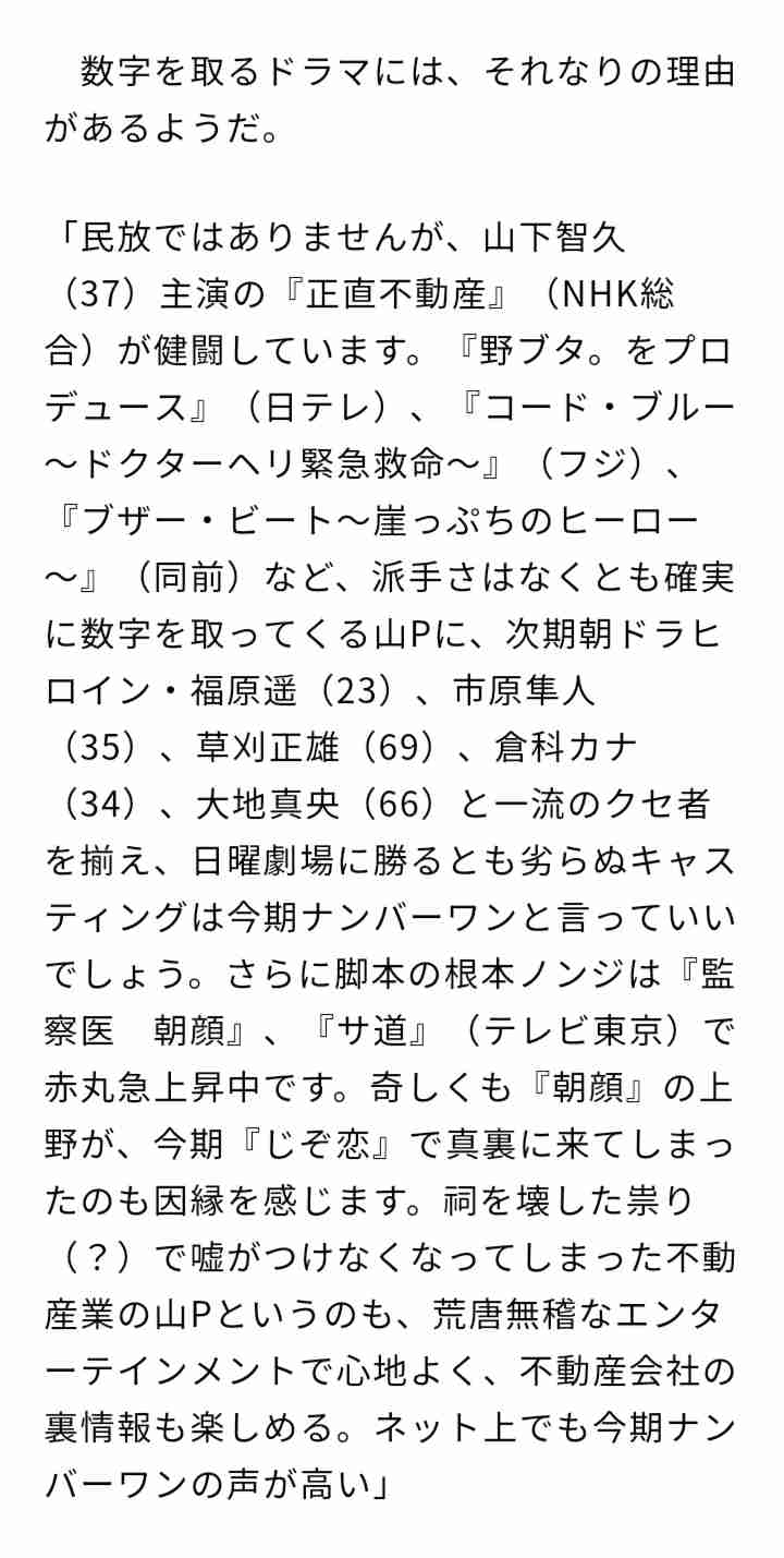 綾瀬はるか、上野樹里、柴咲コウ……豪華キャスティングの春ドラマが揃って大苦戦のワケ