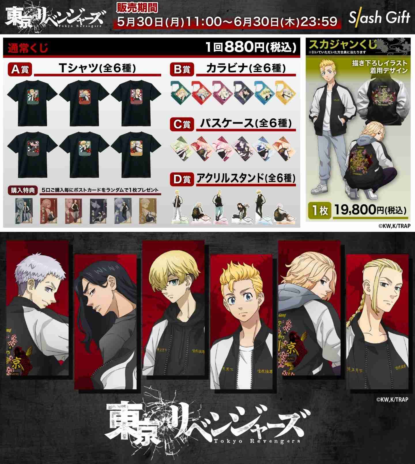 「東京卍リベンジャーズ」が好きな方Part10