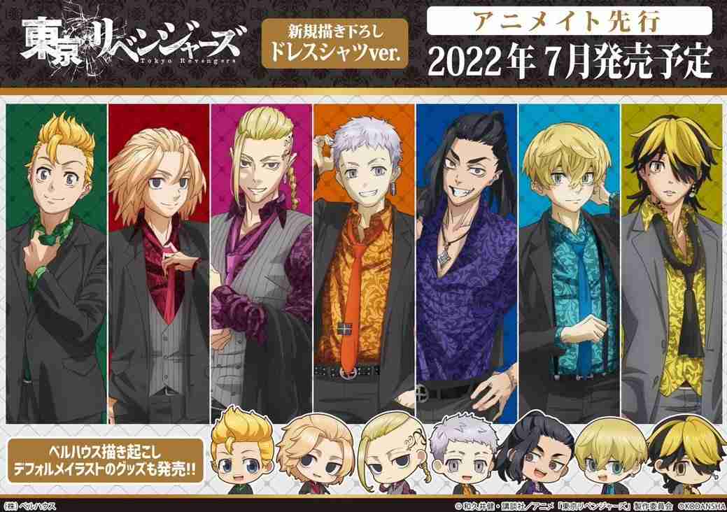 「東京卍リベンジャーズ」が好きな方Part10