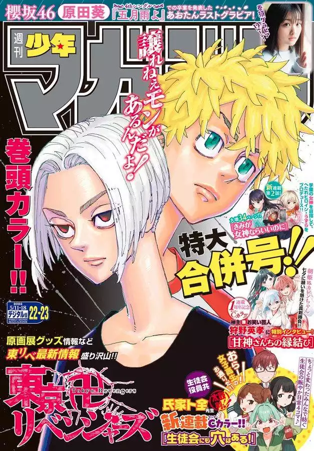 「東京卍リベンジャーズ」が好きな方Part10