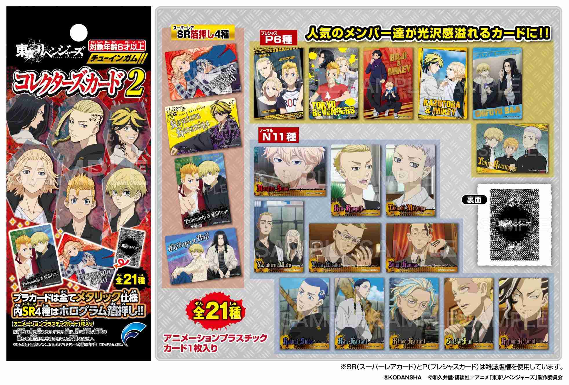「東京卍リベンジャーズ」が好きな方Part10