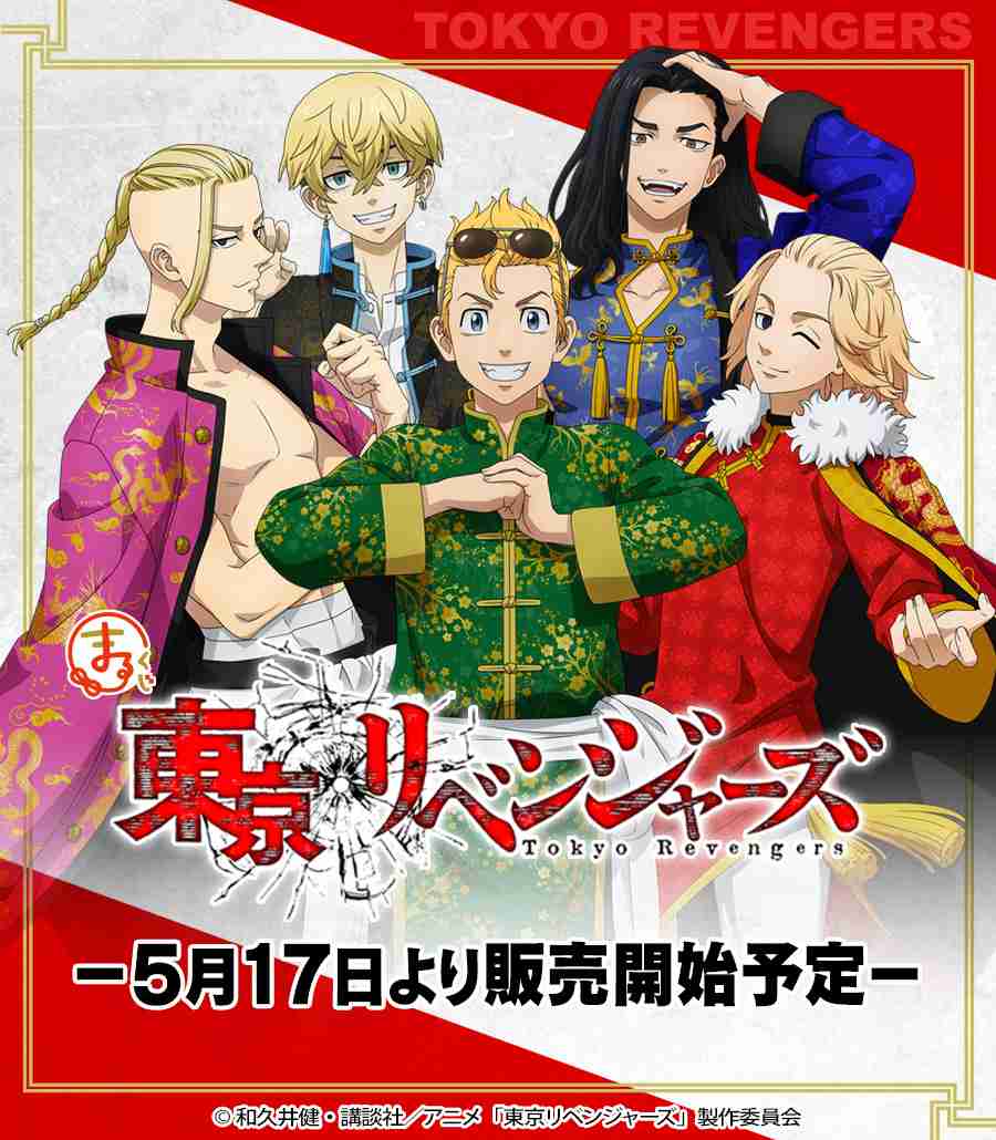 「東京卍リベンジャーズ」が好きな方Part10