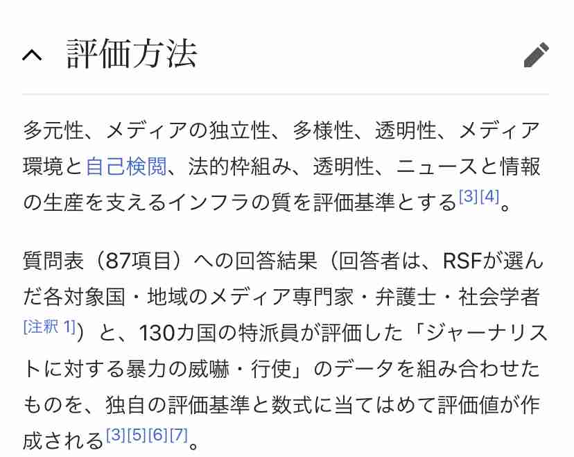 日本71位に後退 報道自由度、大企業の影響力で「自己検閲」