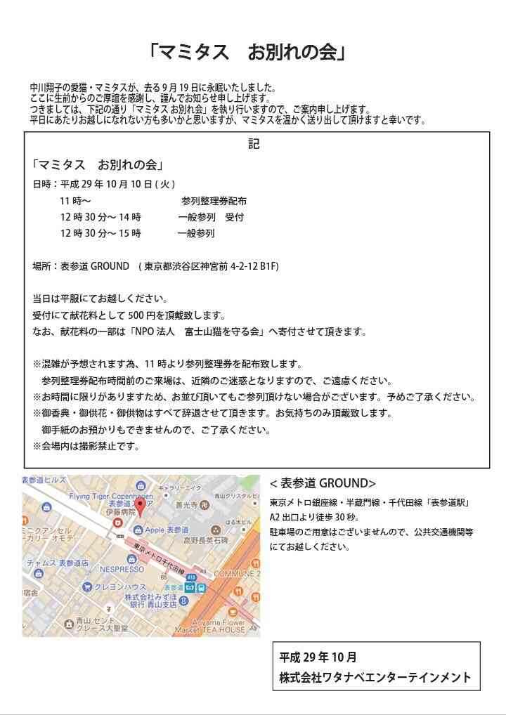“愛猫家”中川翔子、猫の高血圧症に警鐘「命を大事に生きていかないといけない」「ねこもわたしも『いのちだいじに』」