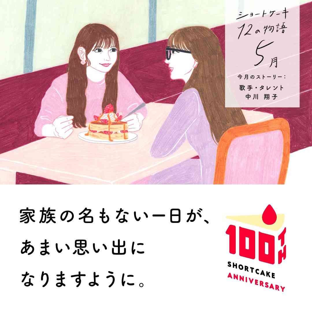 “愛猫家”中川翔子、猫の高血圧症に警鐘「命を大事に生きていかないといけない」「ねこもわたしも『いのちだいじに』」