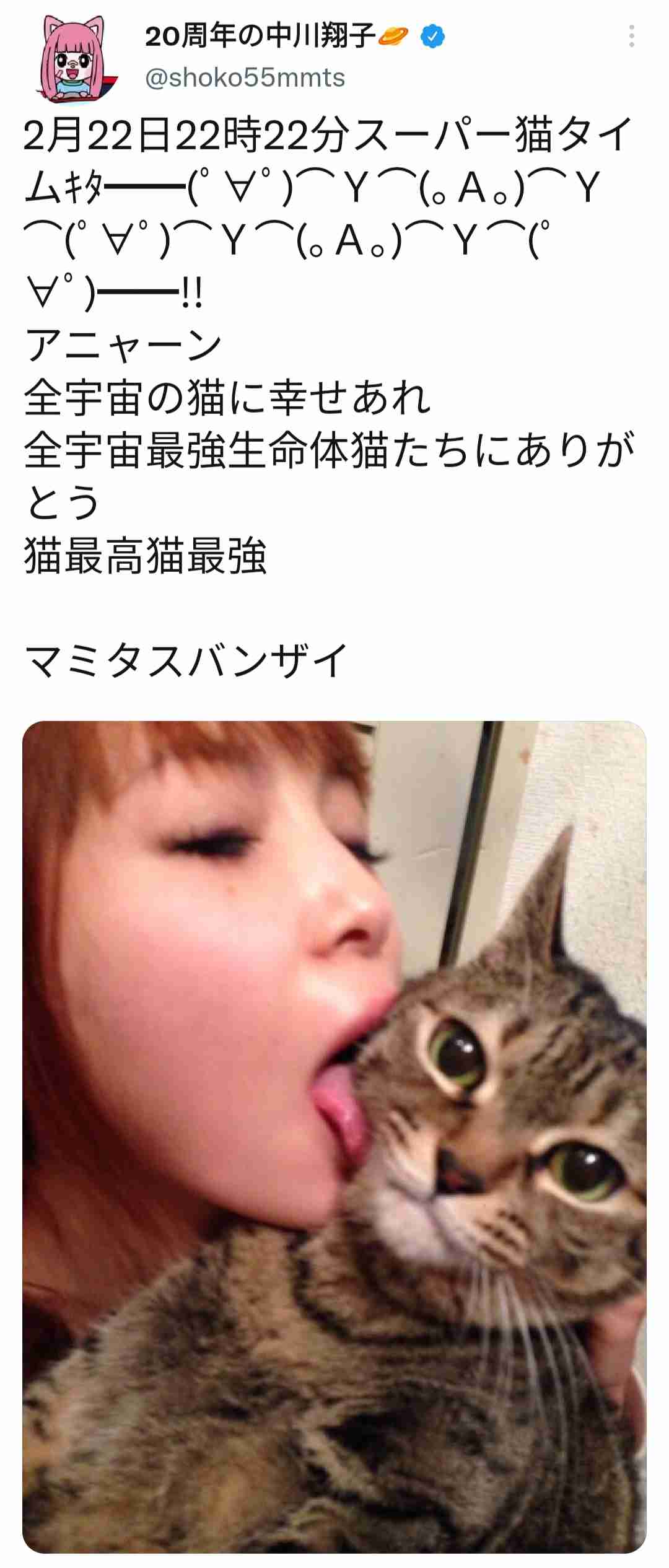 “愛猫家”中川翔子、猫の高血圧症に警鐘「命を大事に生きていかないといけない」「ねこもわたしも『いのちだいじに』」