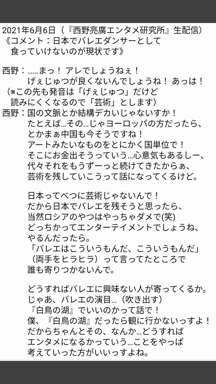 西野亮廣、今度は「プペルバレエ」で大炎上!  「『白鳥の湖』に並ぶ古典に」構想にバレエファンからも反発が