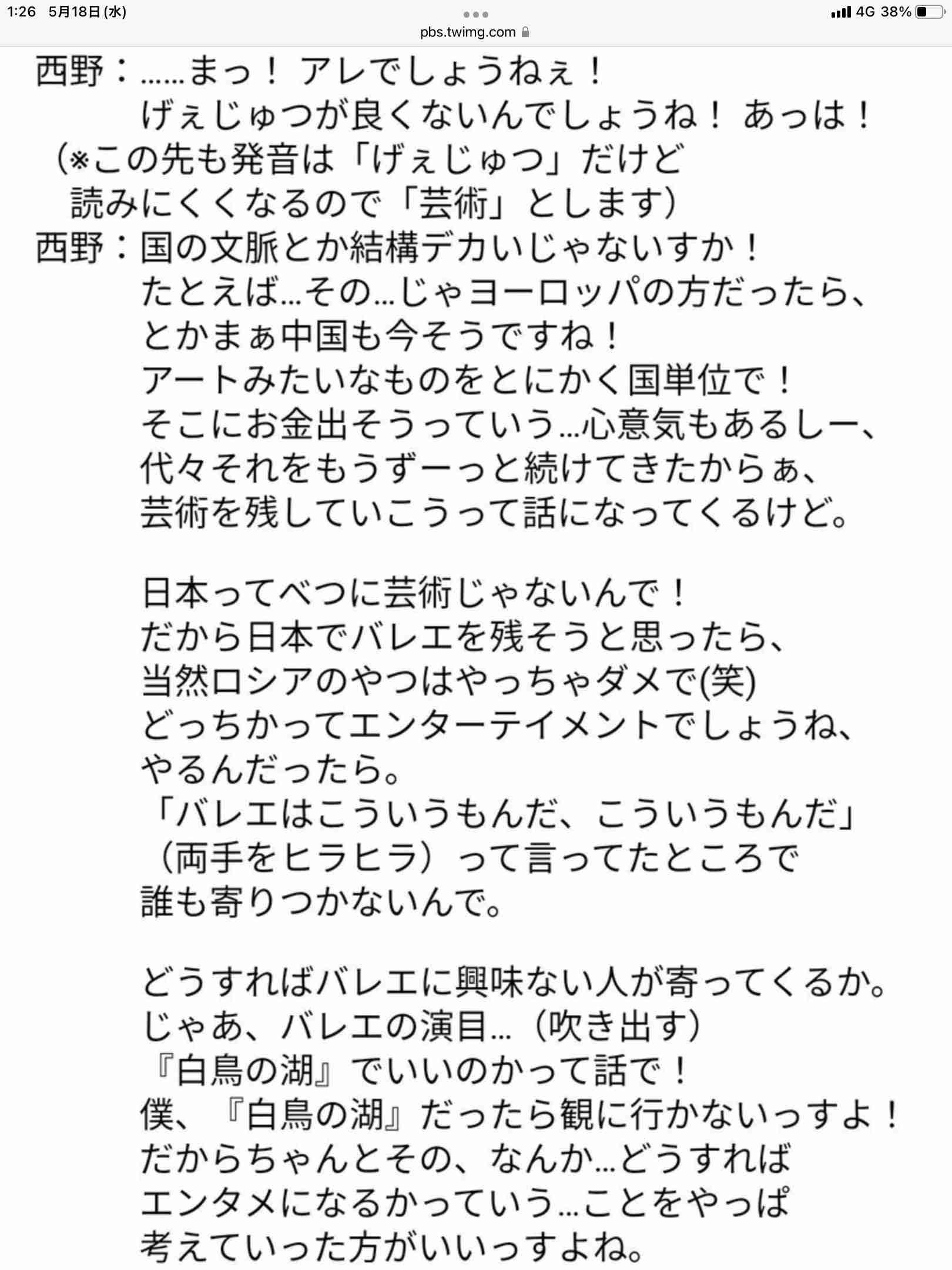 西野亮廣、今度は「プペルバレエ」で大炎上!  「『白鳥の湖』に並ぶ古典に」構想にバレエファンからも反発が