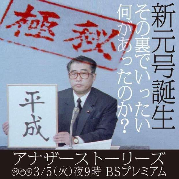 「アナザーストーリーズ 運命の分岐点」を語ろう