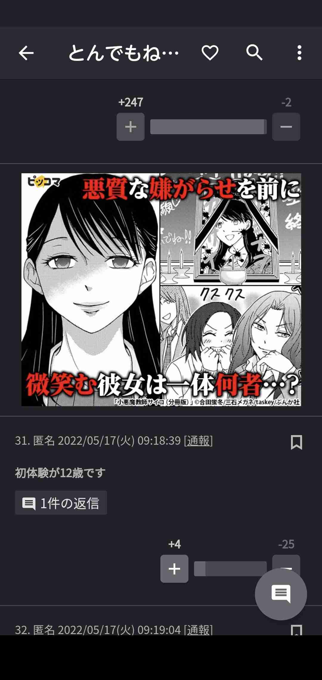 とんでもねえエピソードが集まるトピ Part5