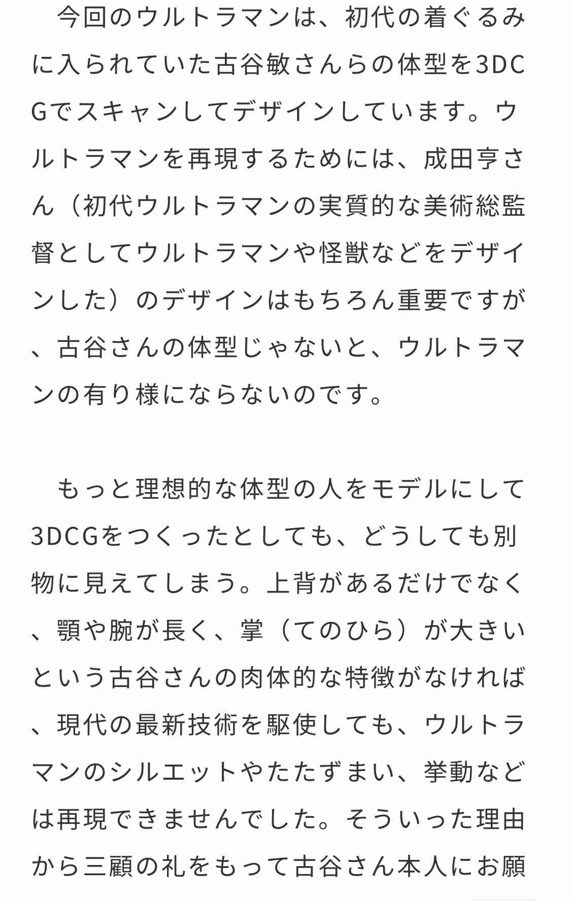 『シン・ウルトラマン』にカラータイマーがない理由は?「成田亨氏の目指した本来の姿を描く」と庵野秀明さん