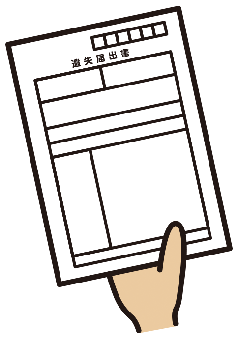 落とし物が手元に戻ってきた人!