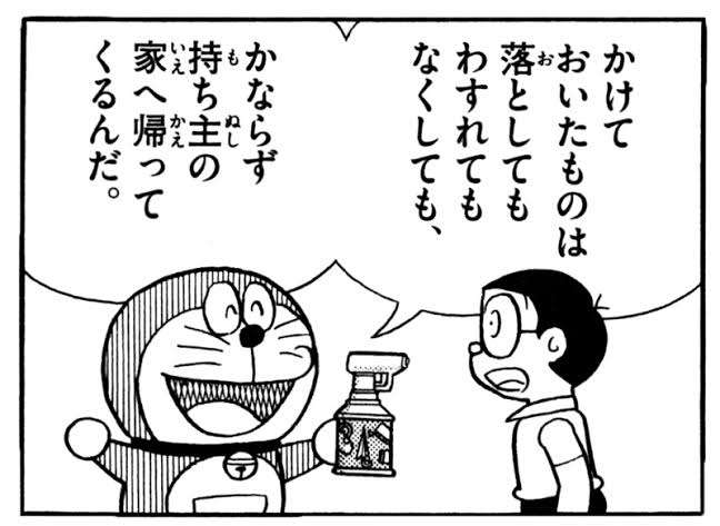 落とし物が手元に戻ってきた人!