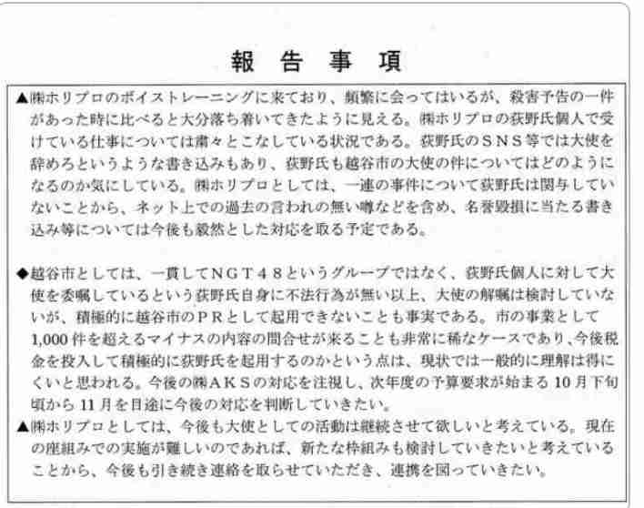 荻野由佳、ホリプロ退社を発表　「思い切ってここで一度リセット」と思い明かす