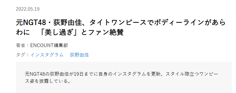 荻野由佳、ホリプロ退社を発表　「思い切ってここで一度リセット」と思い明かす