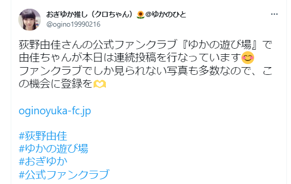 荻野由佳、ホリプロ退社を発表　「思い切ってここで一度リセット」と思い明かす