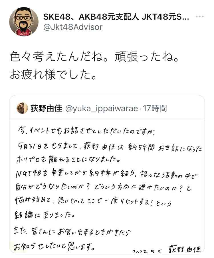 荻野由佳、ホリプロ退社を発表　「思い切ってここで一度リセット」と思い明かす