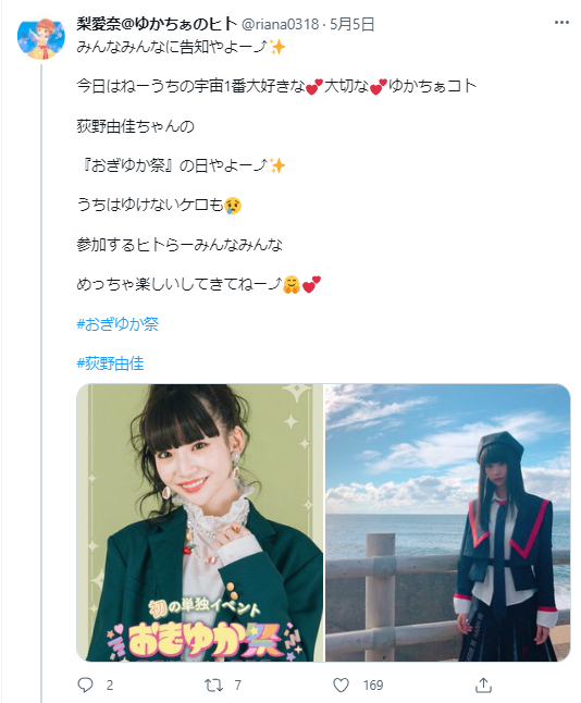 荻野由佳、ホリプロ退社を発表　「思い切ってここで一度リセット」と思い明かす