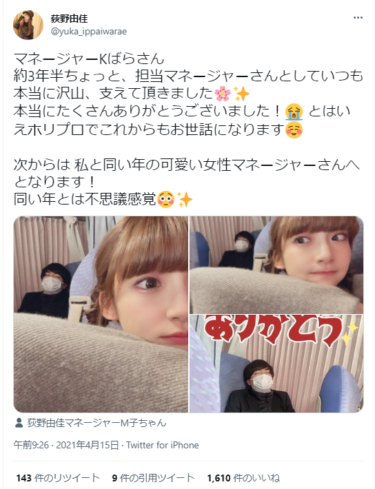 荻野由佳、ホリプロ退社を発表　「思い切ってここで一度リセット」と思い明かす