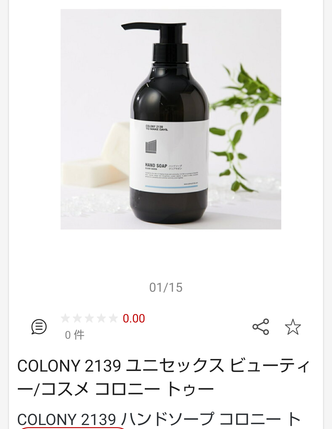 ハンドソープ何使ってますか？
