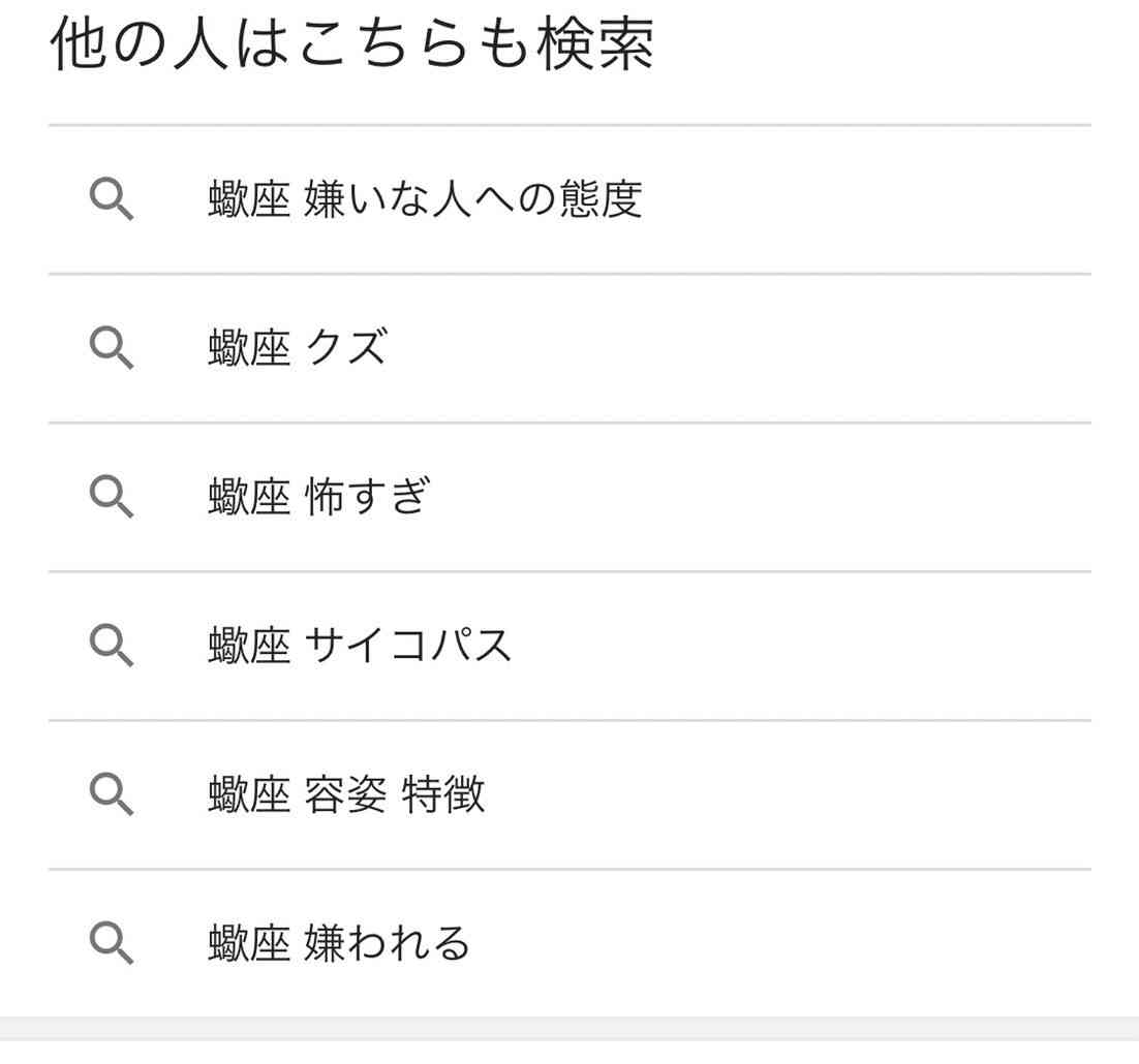 蠍座の女、集合☆part13