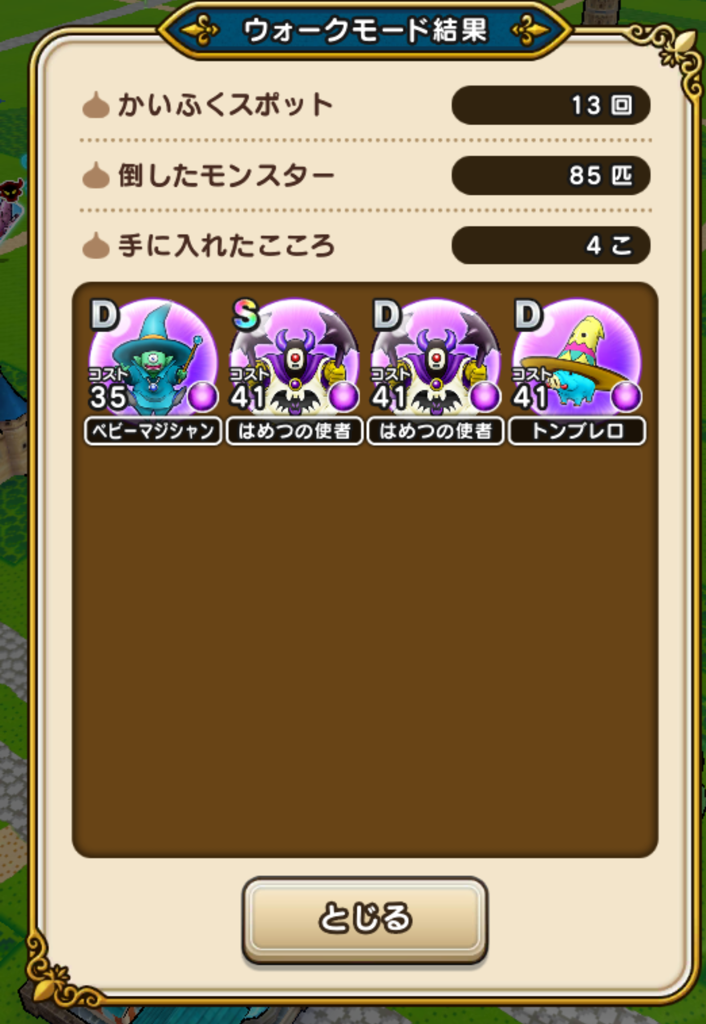 ドラクエウォークやってる人 Part32
